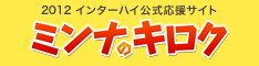 ミンナノキロク