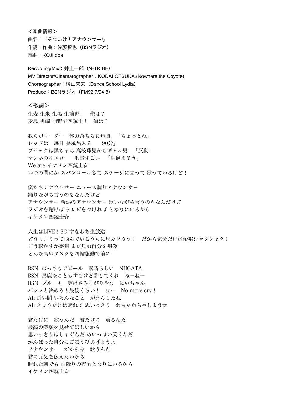 ページ4_BSNアナウンサーユニット「イケメン四銃士」4曲目の楽曲をリリース！