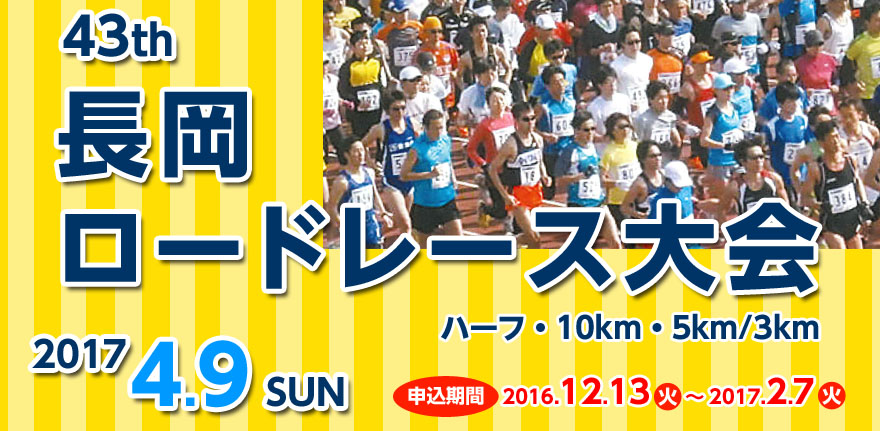 http://www.ohbsn.com/event/travel-sports/images/nagaoka_roadrace_43th_20170409_event_img_880x430a.jpg