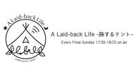 A Laid-back Life -旅するテント-イメージ