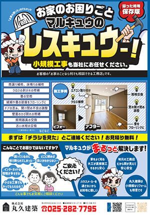 丸久建築_イメージ1