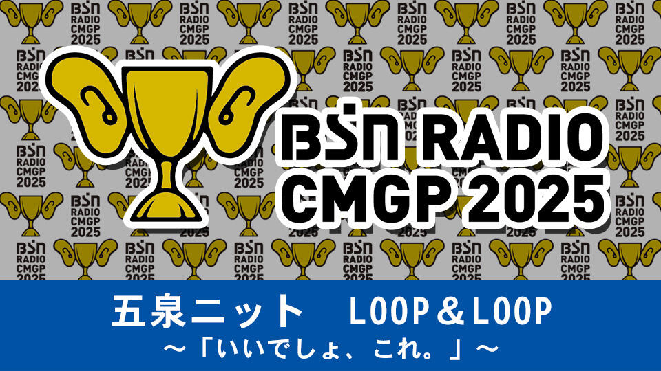 五泉ニット LOOP&LOOPイメージ