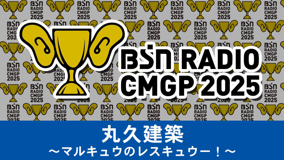 丸久建築イメージ