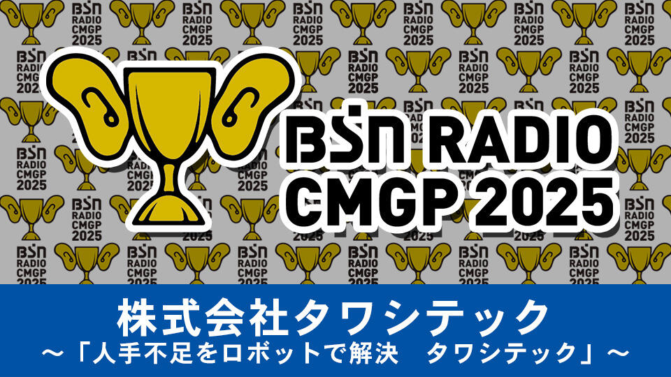 株式会社タワシテックイメージ