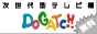 その他｜テレビドガッチ