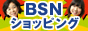 その他｜BSNショッピング