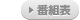 週間番組表