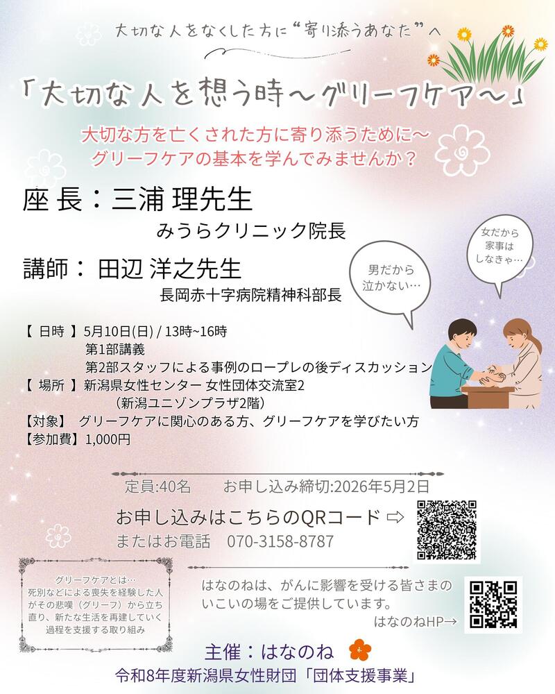 がんカフェ「はなのね」様より、募金の報告です