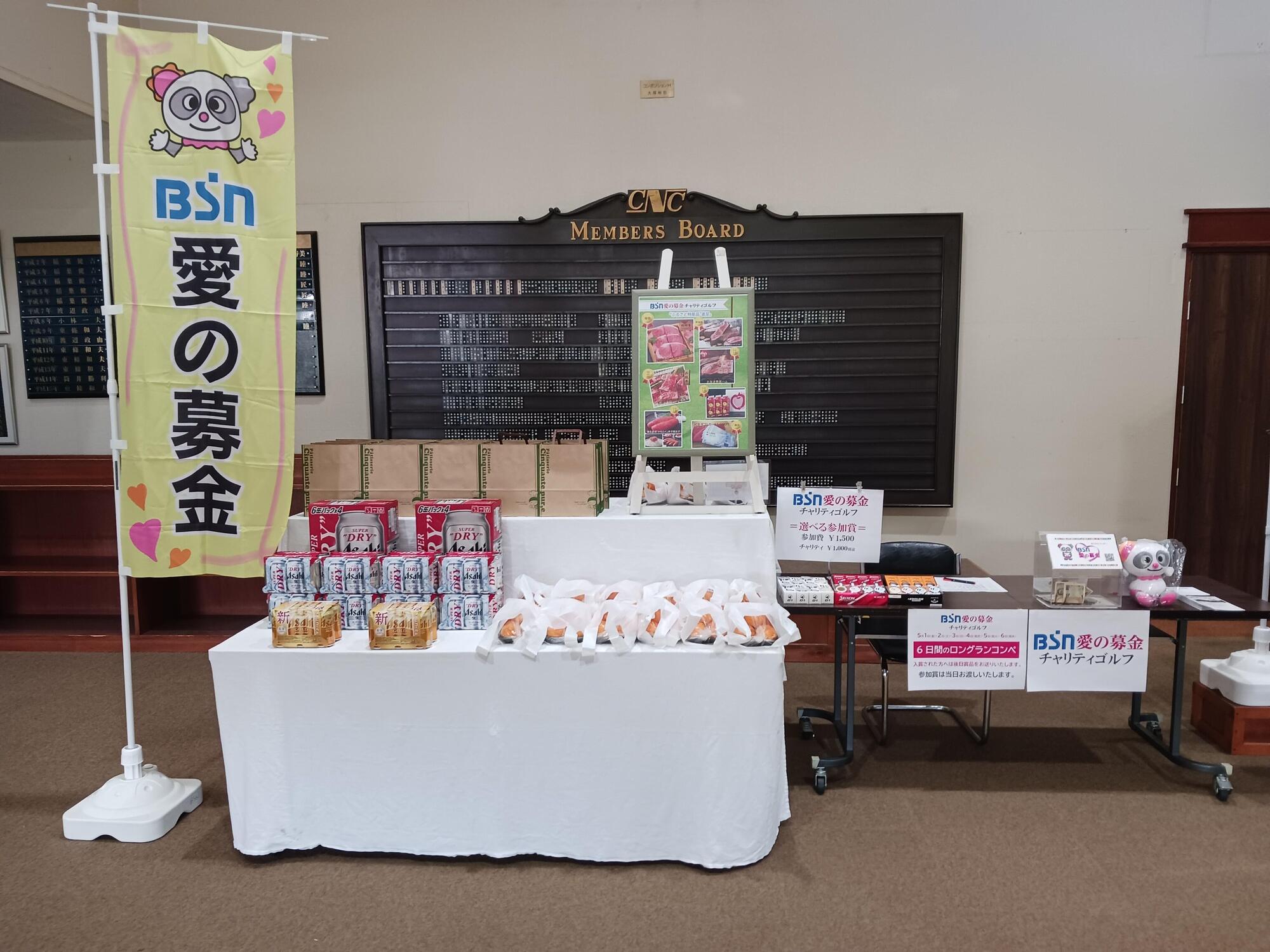BSN愛の募金チャリティ(受付②).jpg