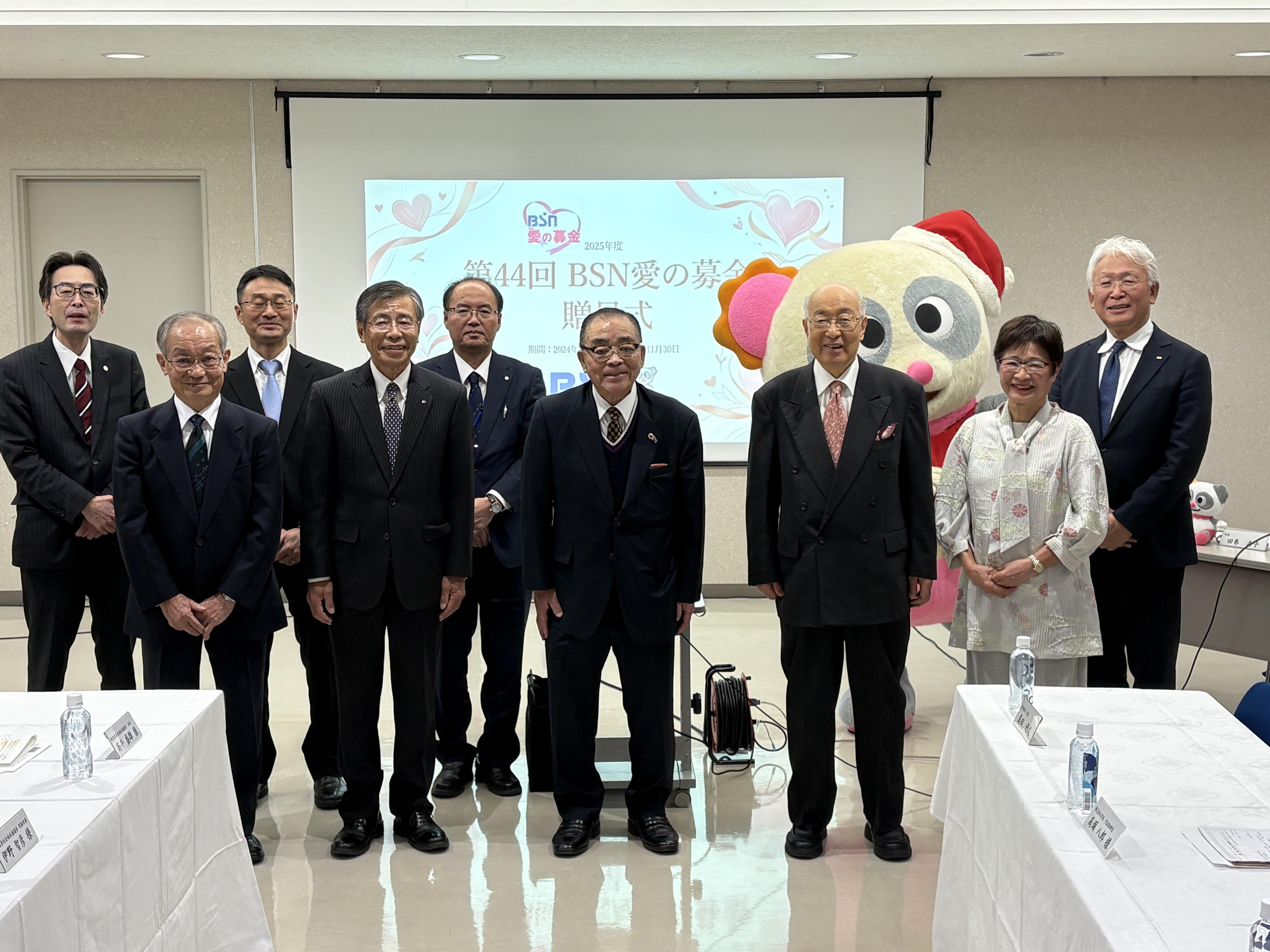 2025年度「BSN愛の募金贈呈式」