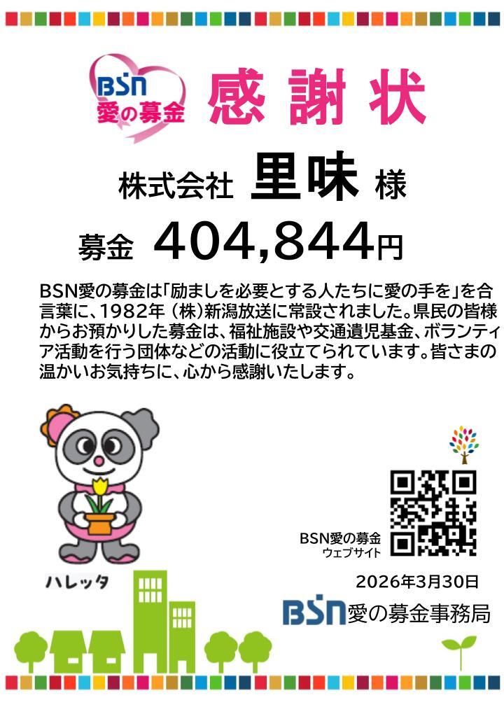 愛の募金感謝状2024.pptx (3).jpg