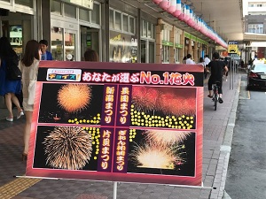 工藤 淳之介「チョイス！花火ナンバー１は...」