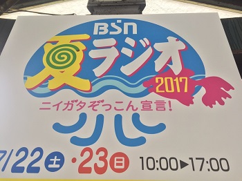 工藤 淳之介「夏ラジオ、取り急ぎ御礼！」