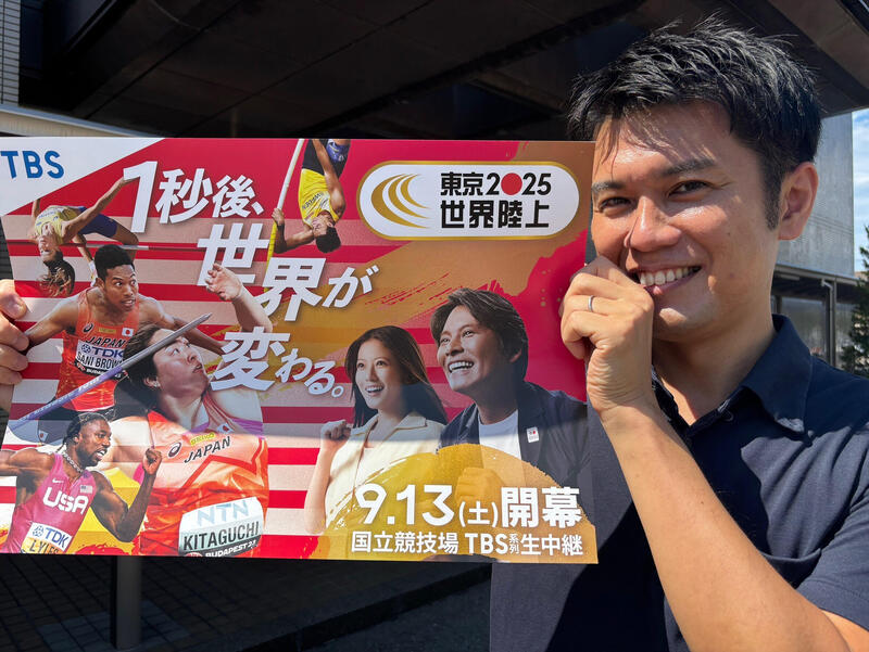 坂部友宏「いよいよ始まる！東京世界陸上！」