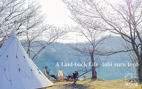 A Laid-back Life -旅するテント-