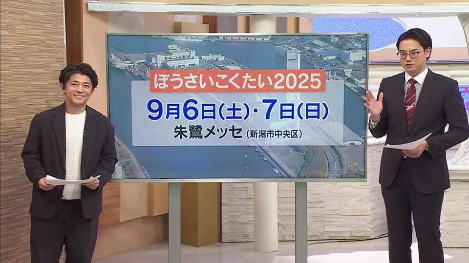 9月6日・7日に開催「ぼうさいこくたい」とは...