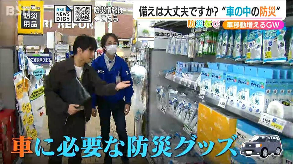 車でのお出かけが増える時期に備えておきたい