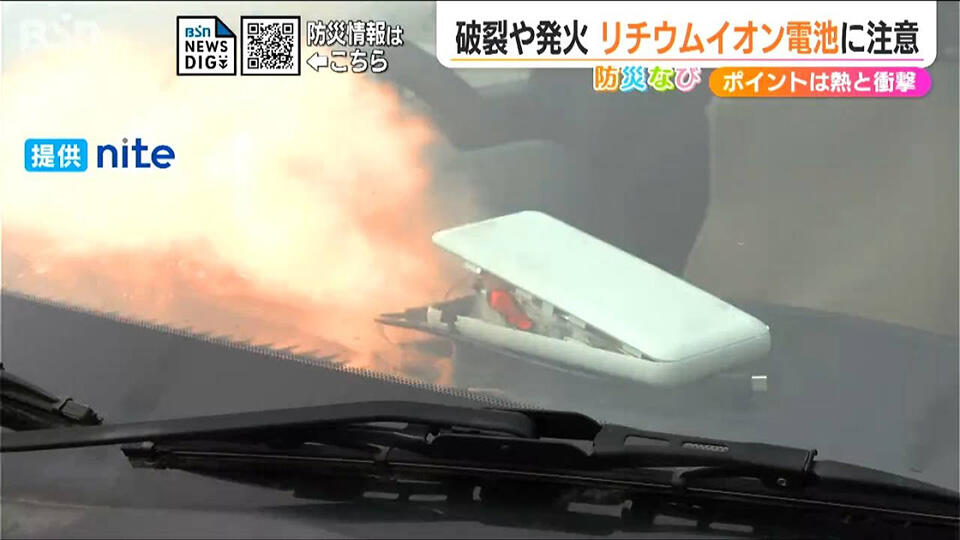 あなたの首掛け扇風機にも『破裂や発火の恐れあり』リチウムイオン電池は「正しく使って 正しく処分」