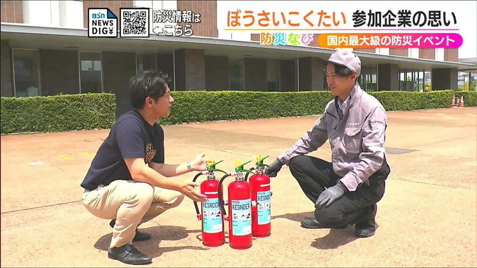 国内最大級の防災イベント『ぼうさいこくたい』　地域の