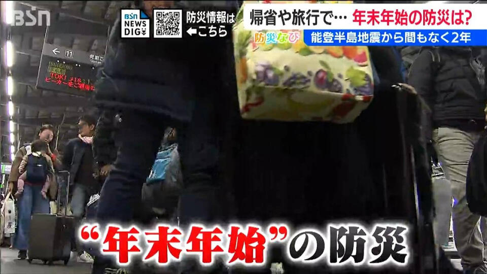 良い機会です『実家の防災』も確認しましょう【年末年始の防災】もしかしたら"旅行先"で災害に遭うかも知れません...