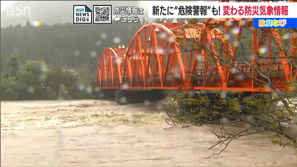 5月から大きく変わる"注意報や警報" 新設される『危険警報』までに避難を完了させること！新・防災気象情報とは？