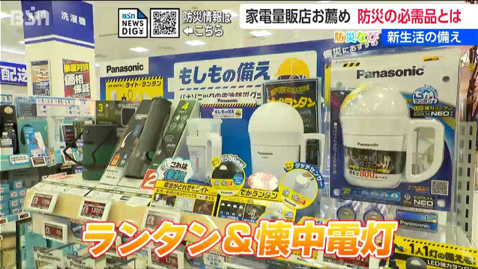 「いざというときのために」新生活に合わせて防災への備えを　家電量販店で手に入る便利アイテム