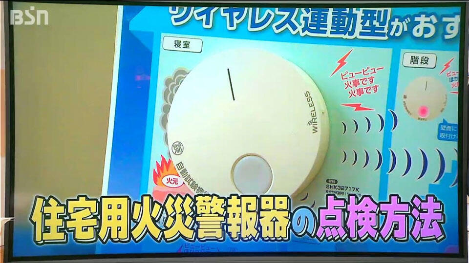 サムネイル_半年に一度は確認を... 実は簡単！「住宅用火災警報器」の点検
