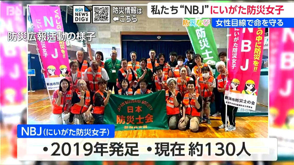  女性ならではの視点で"命を守る"防災活動　【NBJ】にいがた防災女子とは...