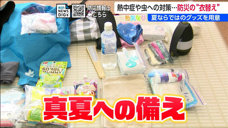 【夏ならではの備え】防災リュックも『衣替え』を! 防災士が教える熱中症対策アイテムと避難生活のストレスを減らす"必需品"とは?