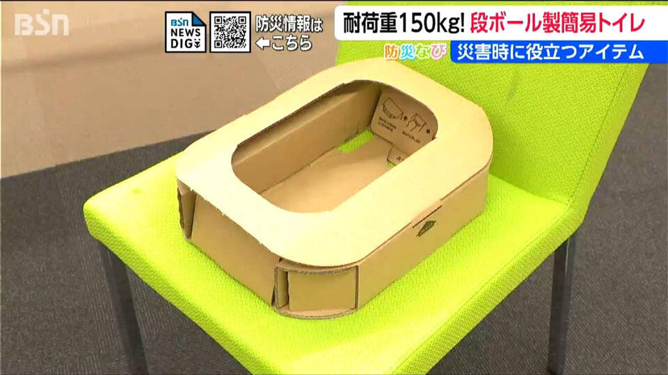 34秒で組み立て完了！ 段ボール製『どこでもあんしんトイレ』驚きの強度と使いやすさとは