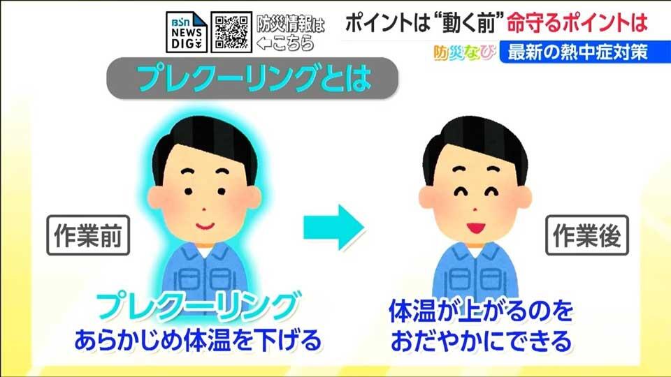  暑さから命を守る 最新の【熱中症対策】深部体温を効率的に冷やす『プレクーリング』災害時には特に注意を！