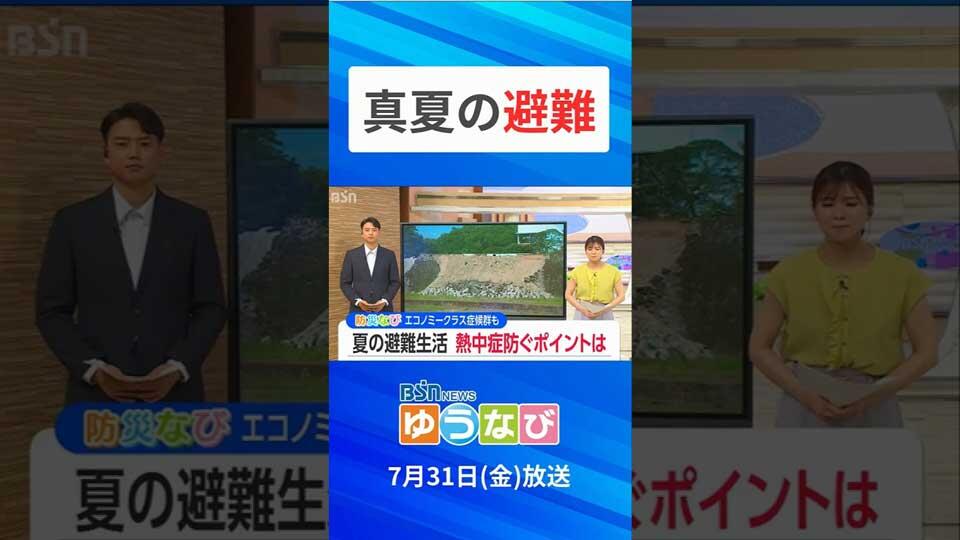 "真夏"の避難生活 熱中症やエコノミークラス症候群にも要注意！【熊本地震】被災地は過酷な状況続く