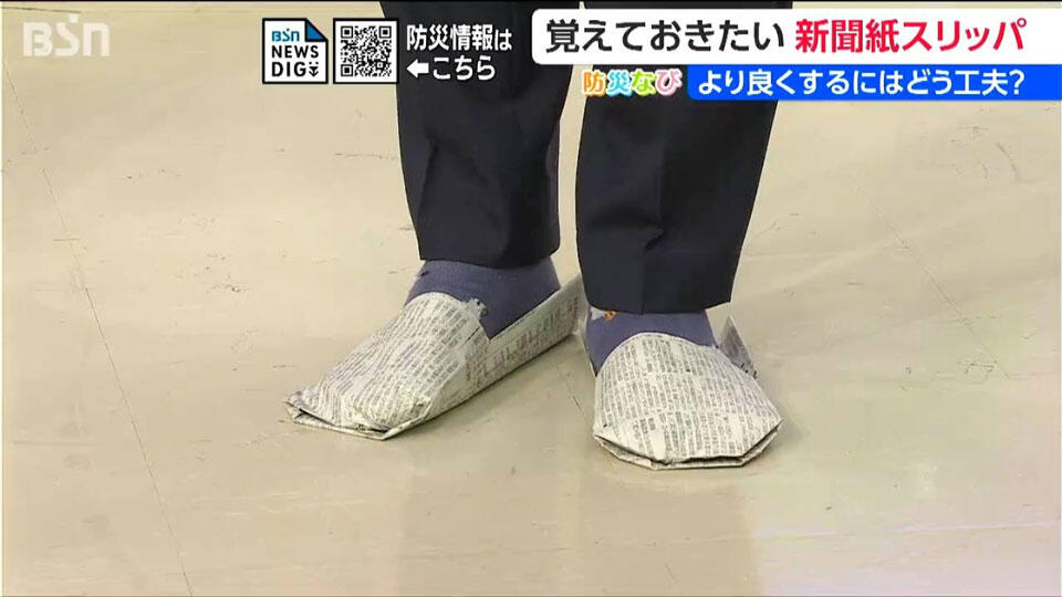 【1分で完成】新聞紙1枚で"防災スリッパ"を作ろう！夏休みの自由研究にも使える「実験アイデア」と非常時のスゴい活用法