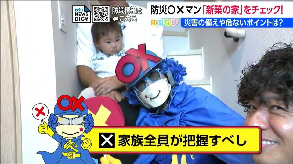 【新築の危険チェック】冷蔵庫の転倒や高所の荷物に「×」!『防災〇✕マン』が教える絶対にやるべき地震&火災対策