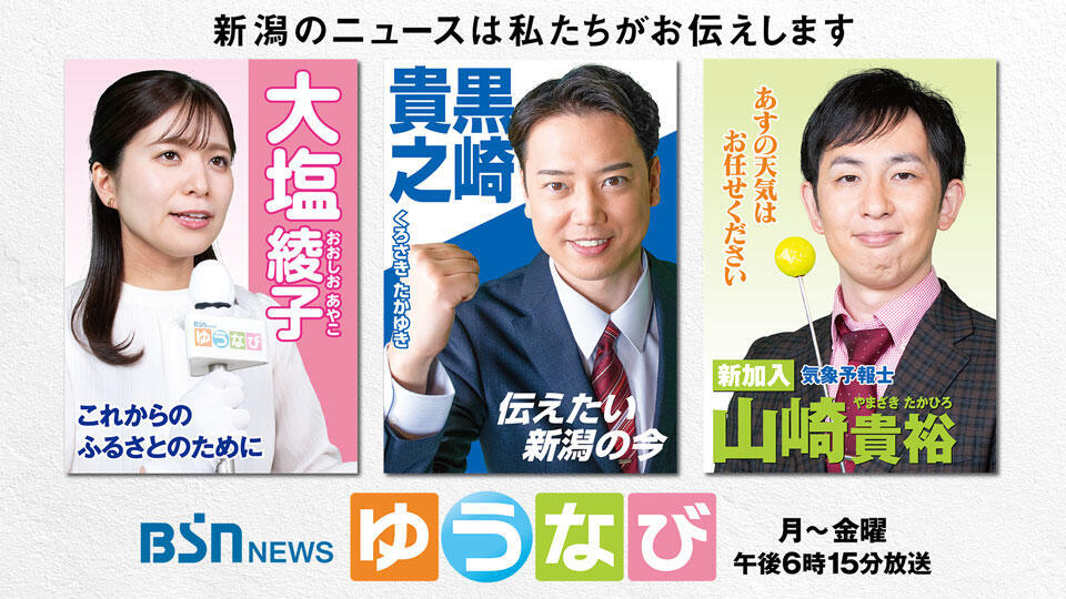 BSN NEWS ゆうなび