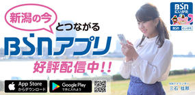 BSNアプリ