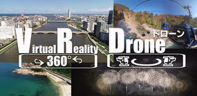 VR・ドローン