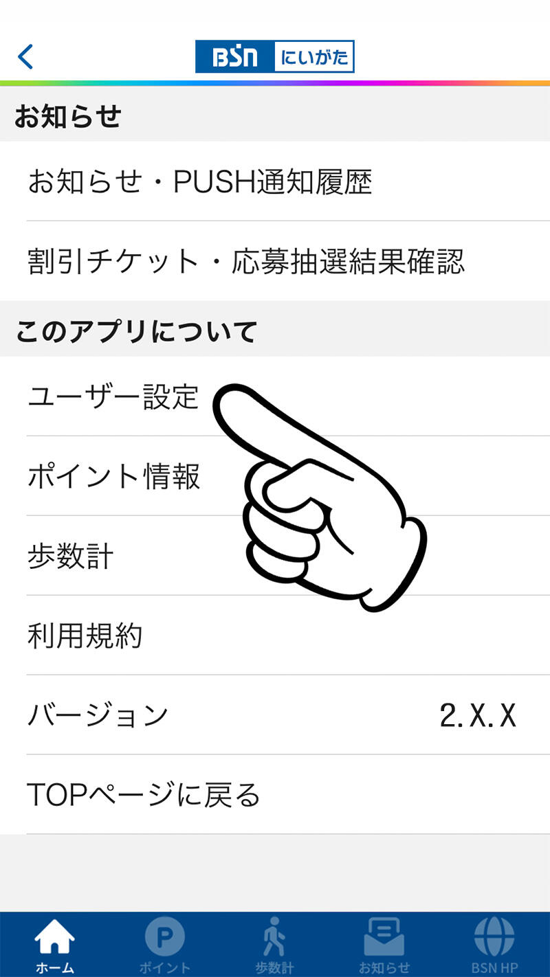 BSNアプリ_ユーザー情報