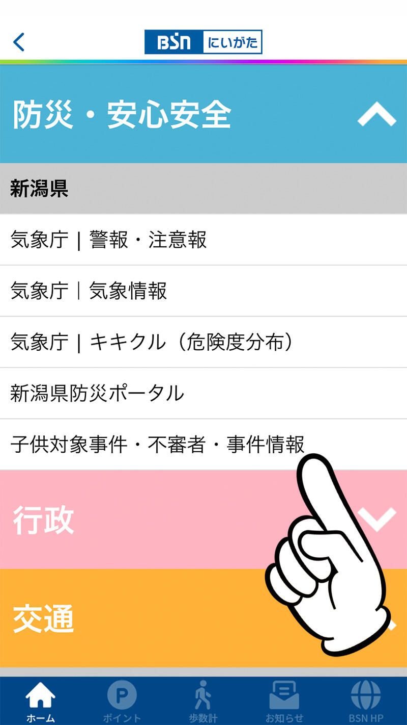 「生活情報」一覧