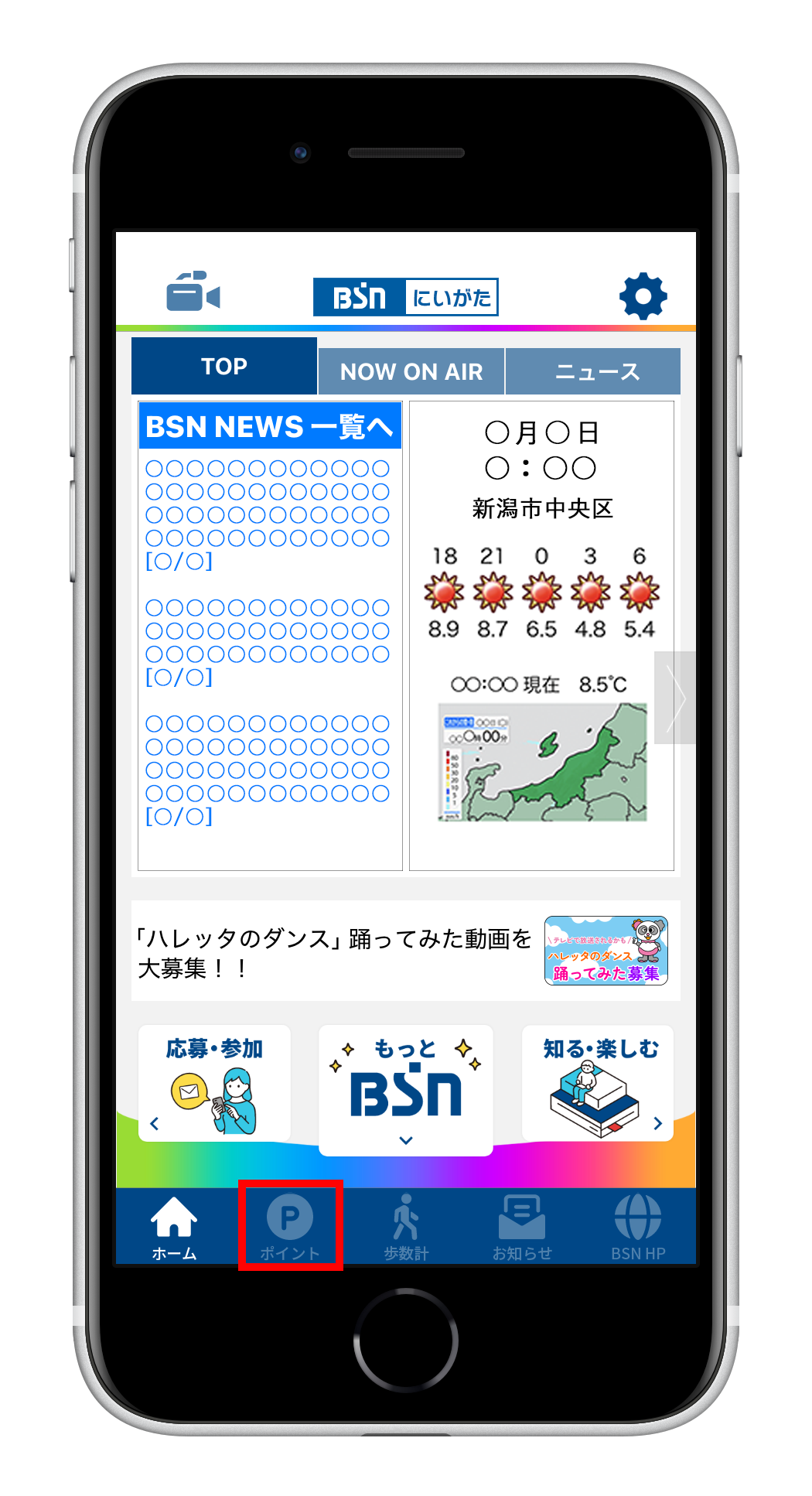 BSNアプリ_ユーザー登録_手順０