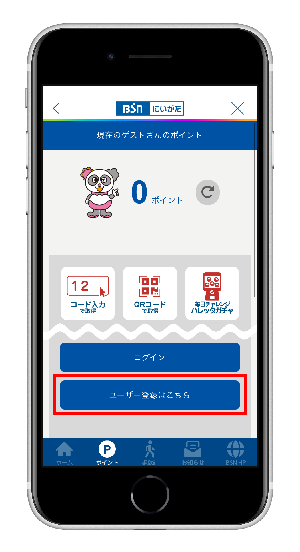 BSNアプリ_ユーザー登録_手順１