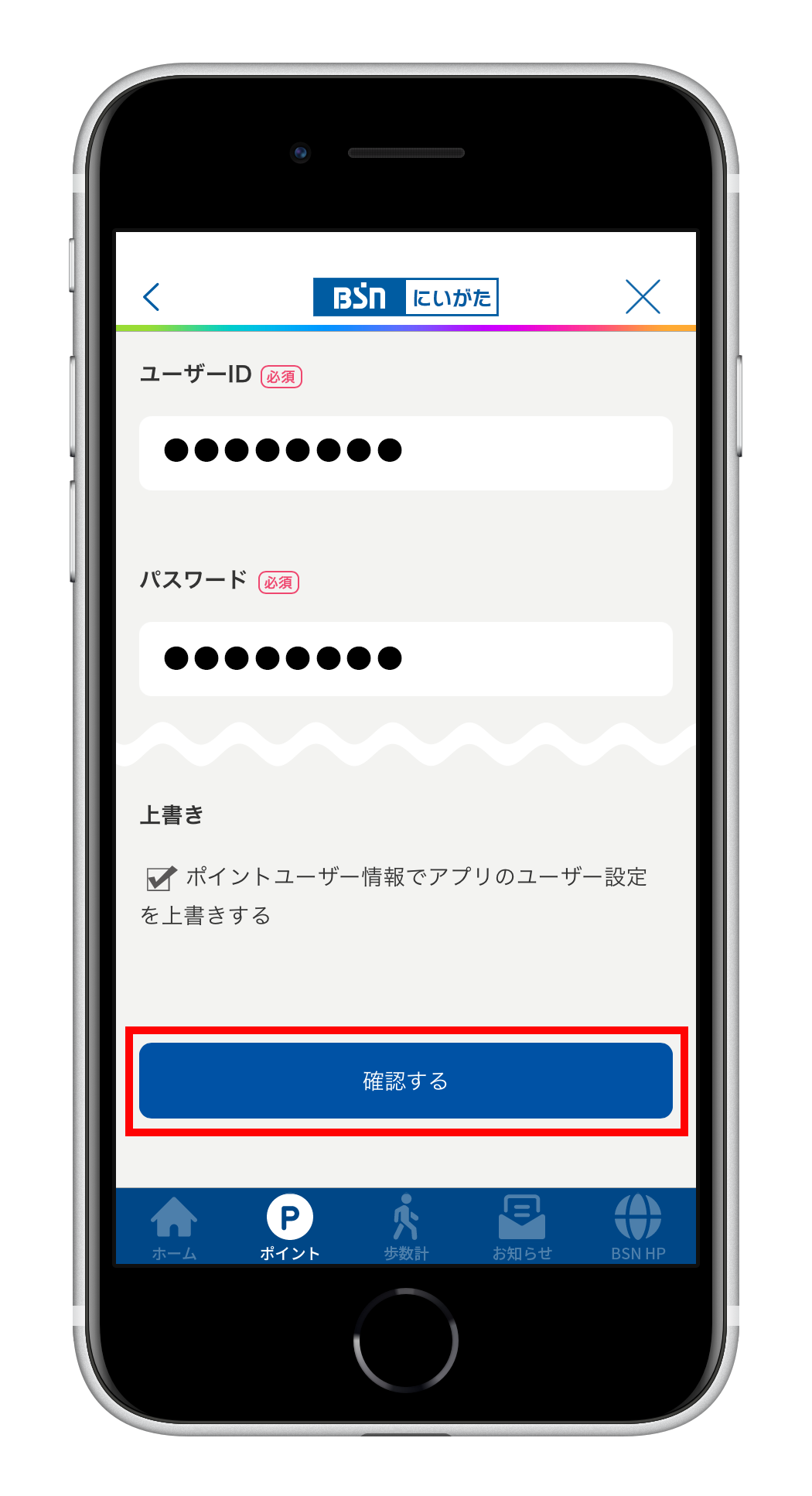 BSNアプリ_ユーザー登録_手順２