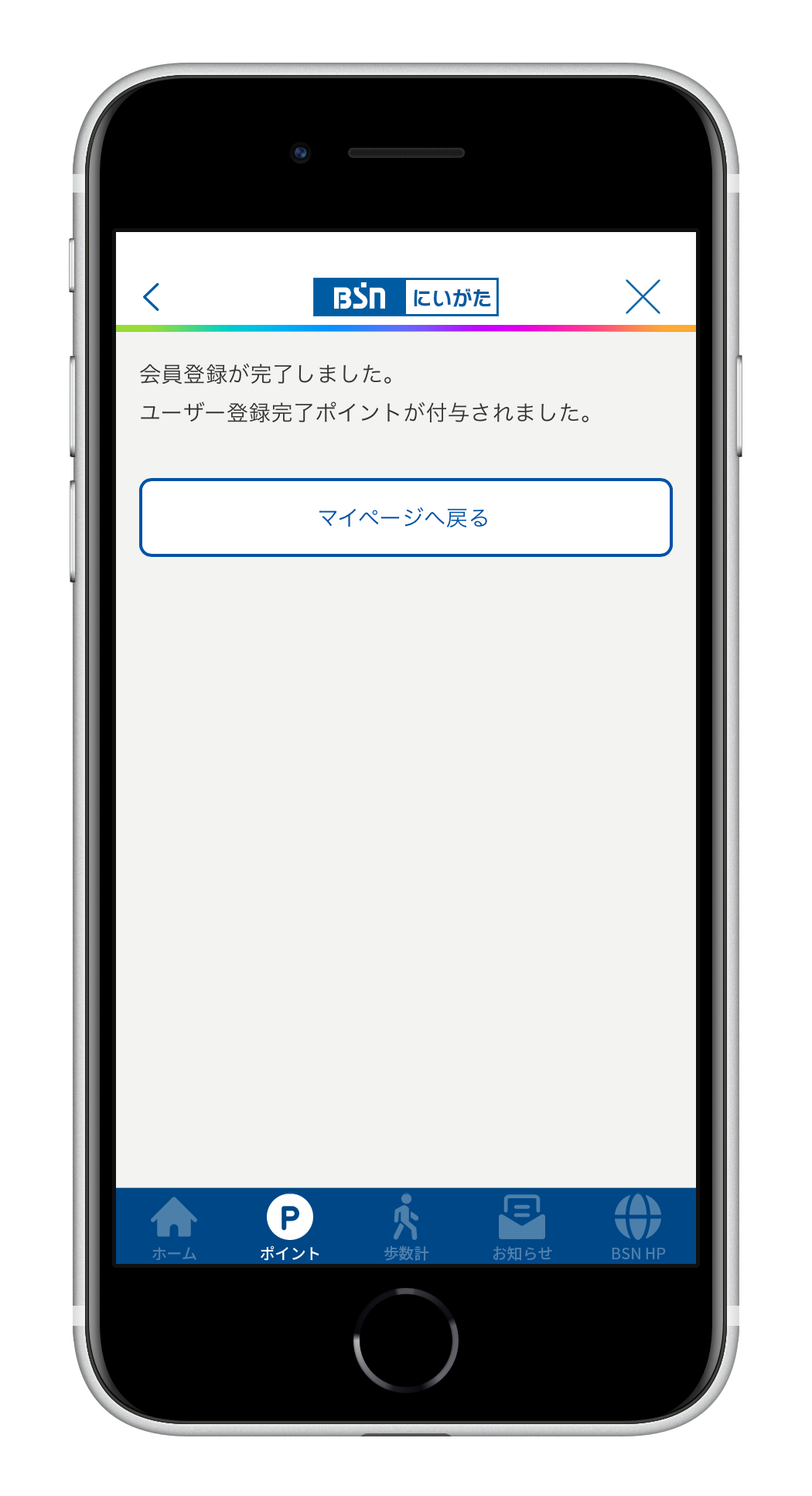 BSNアプリ_ユーザー登録_手順４
