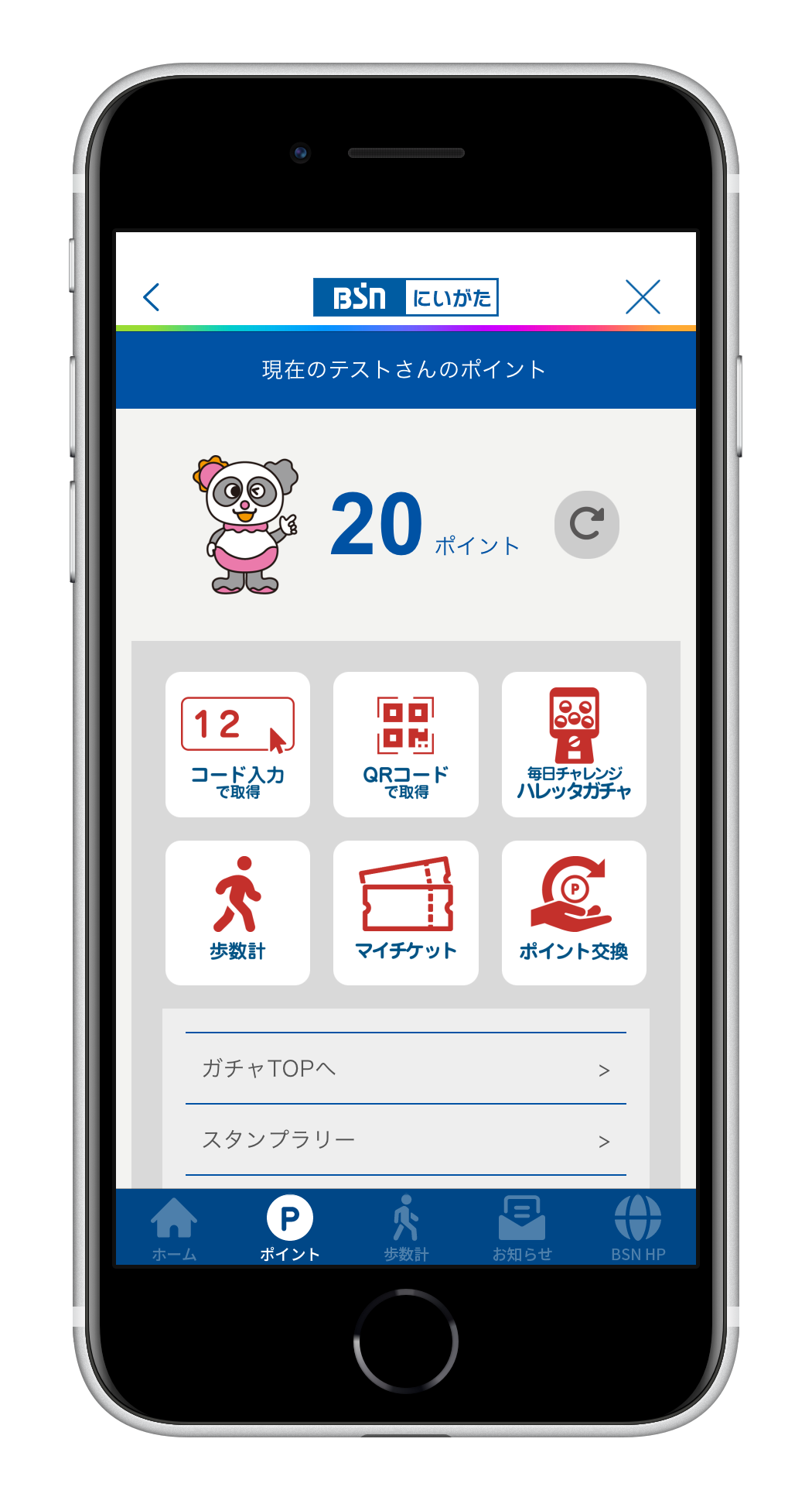 BSNアプリ_ユーザー登録_手順５