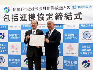 BSN新潟放送が阿賀野市と地方創生に関する包括連携協定を締結