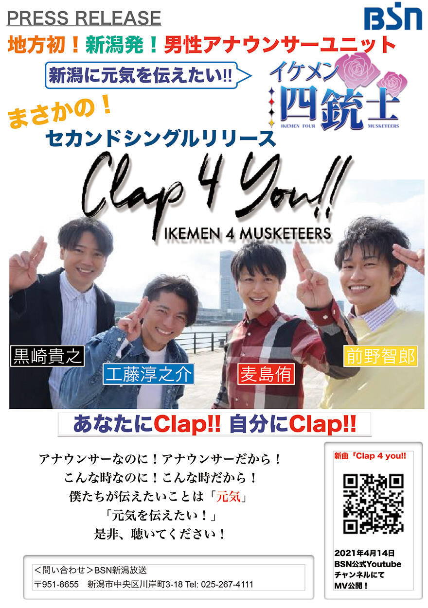 ページ２_【MV】イケメン四銃士　2ndシングル「Clap 4 you!!」