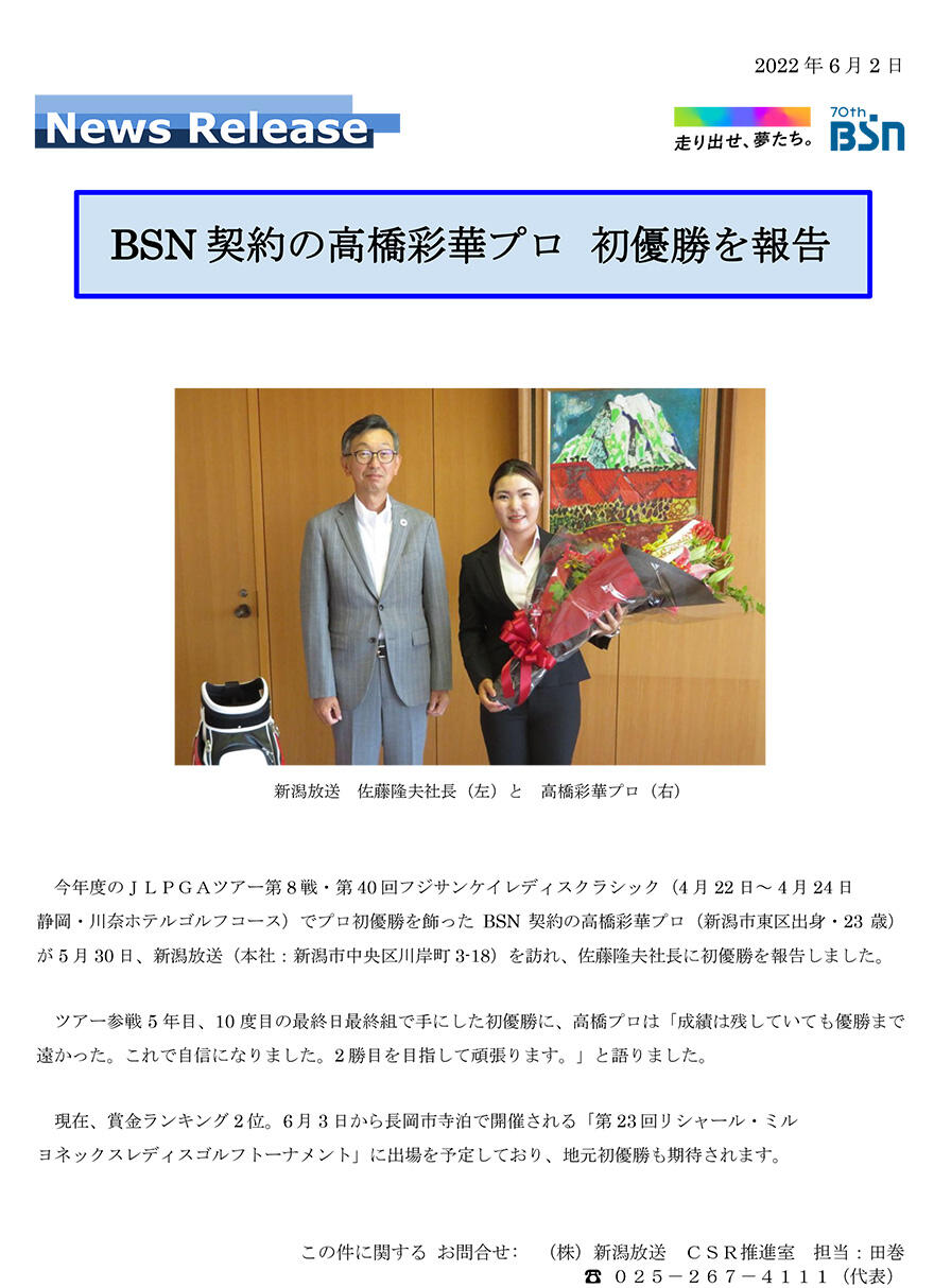 BSN契約の高橋彩華プロ 初優勝を報告