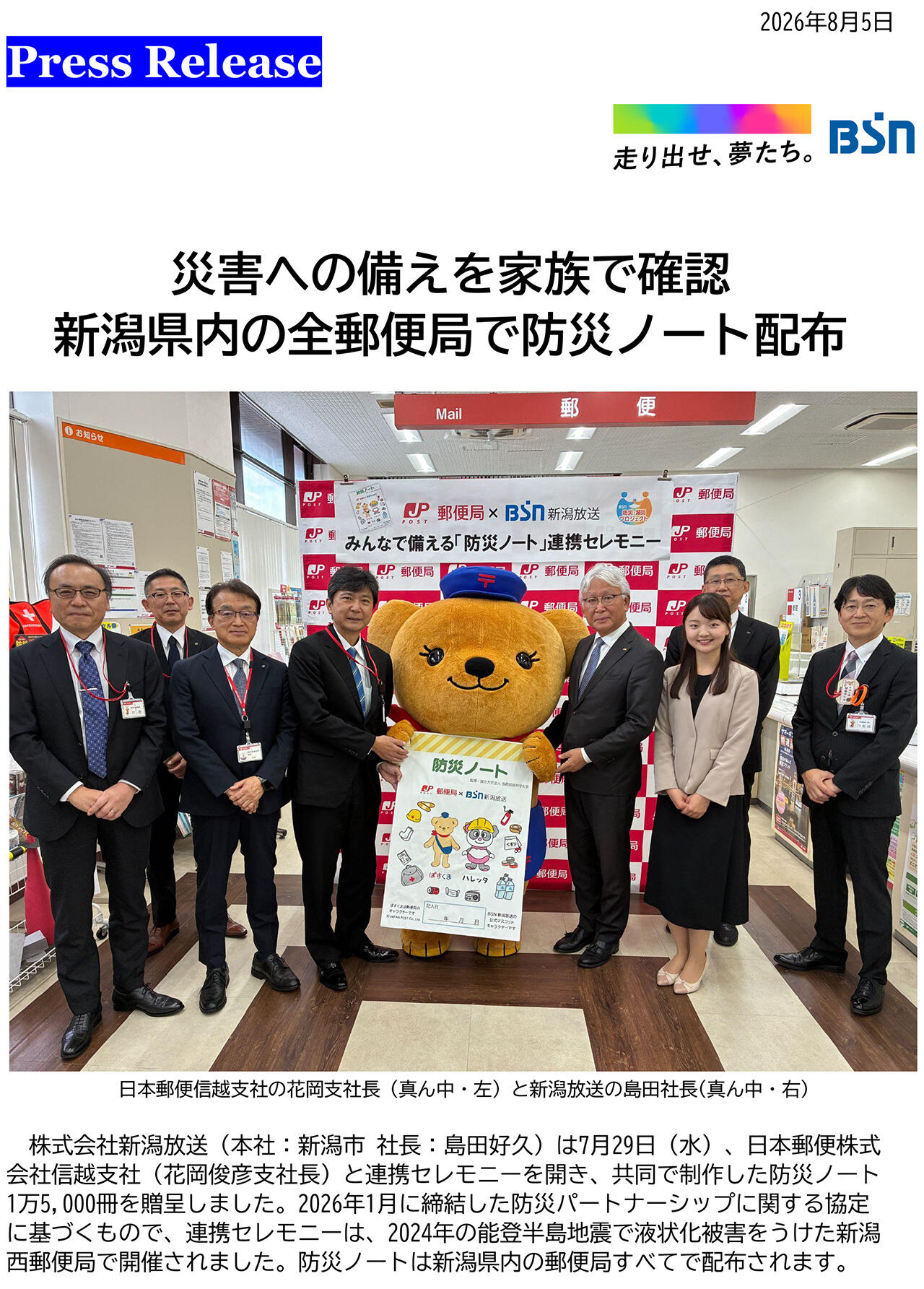 災害への備えを家族で確認 新潟県内の全郵便局で防災ノート配布
