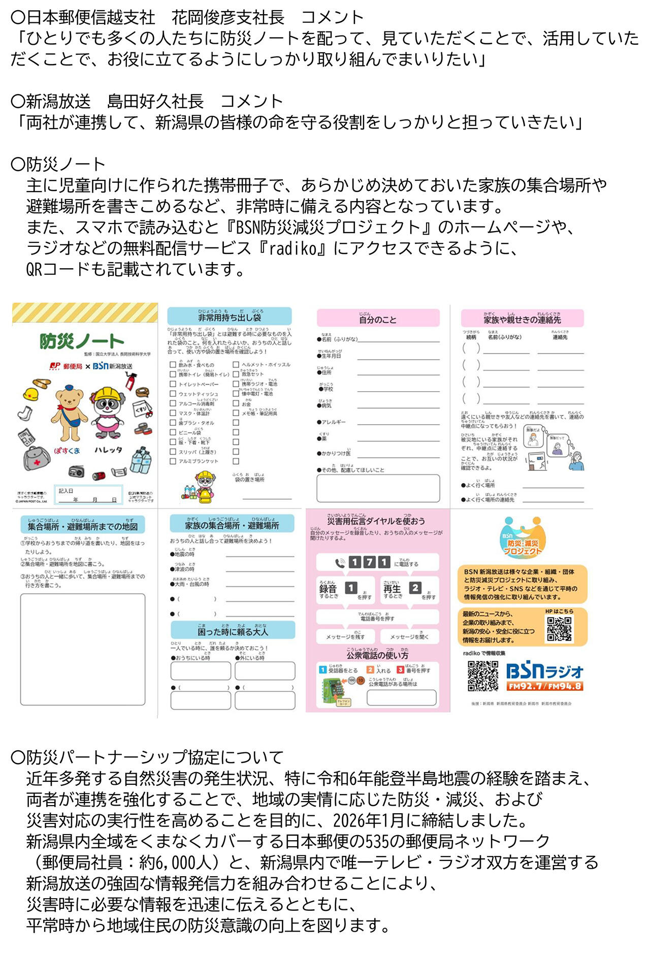 災害への備えを家族で確認 新潟県内の全郵便局で防災ノート配布