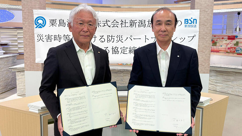 粟島浦村とBSN新潟放送が防災パートナーシップ協定を締結